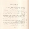 كتاب التحقيق في فقه الامام الشافعي