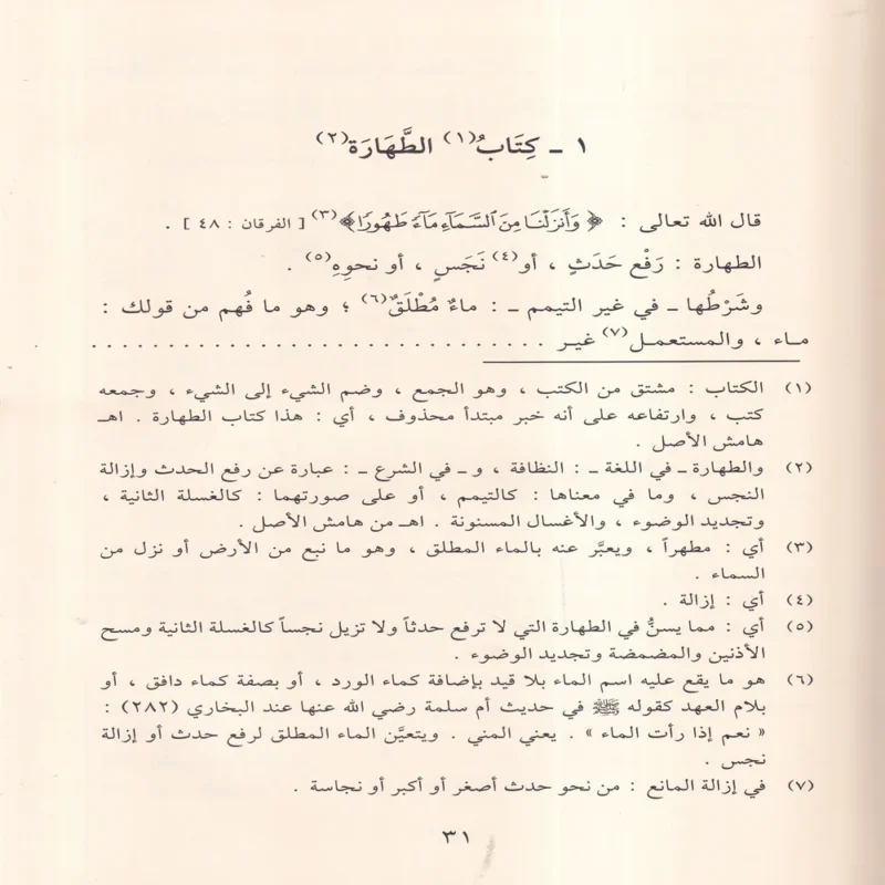 كتاب التحقيق في فقه الامام الشافعي