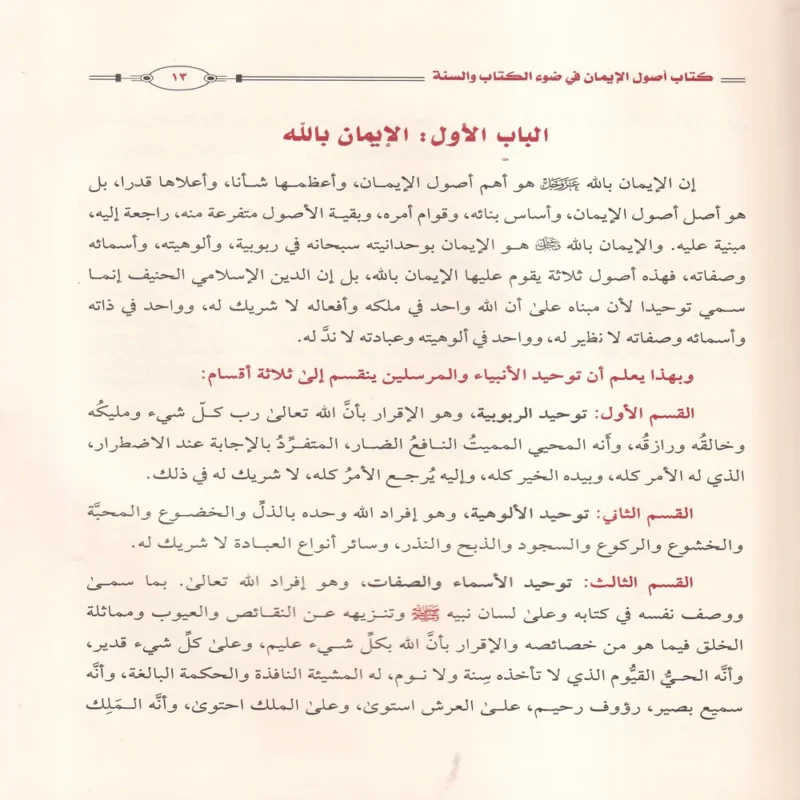 اصول الايمان