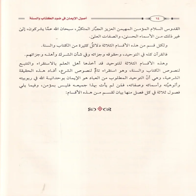 اصول الايمان