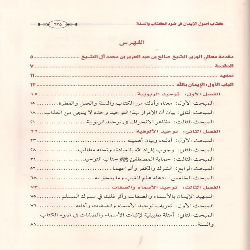 اصول الايمان