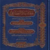 حاشية السجاعي علي شرح قطر الندي وبل الصدي