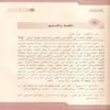 حاشية السجاعي علي شرح قطر الندي وبل الصدي