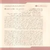 حاشية السجاعي علي شرح قطر الندي وبل الصدي