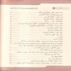 حاشية السجاعي علي شرح قطر الندي وبل الصدي