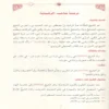 الرشيدية مع حاشيتها الجديدة المسماة بالفريدية