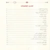 الرشيدية مع حاشيتها الجديدة المسماة بالفريدية