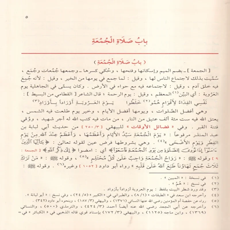 مغنى المحتاج الى معرفة معانى الفاظ المنهاج على منهاج الطالبين 6/1