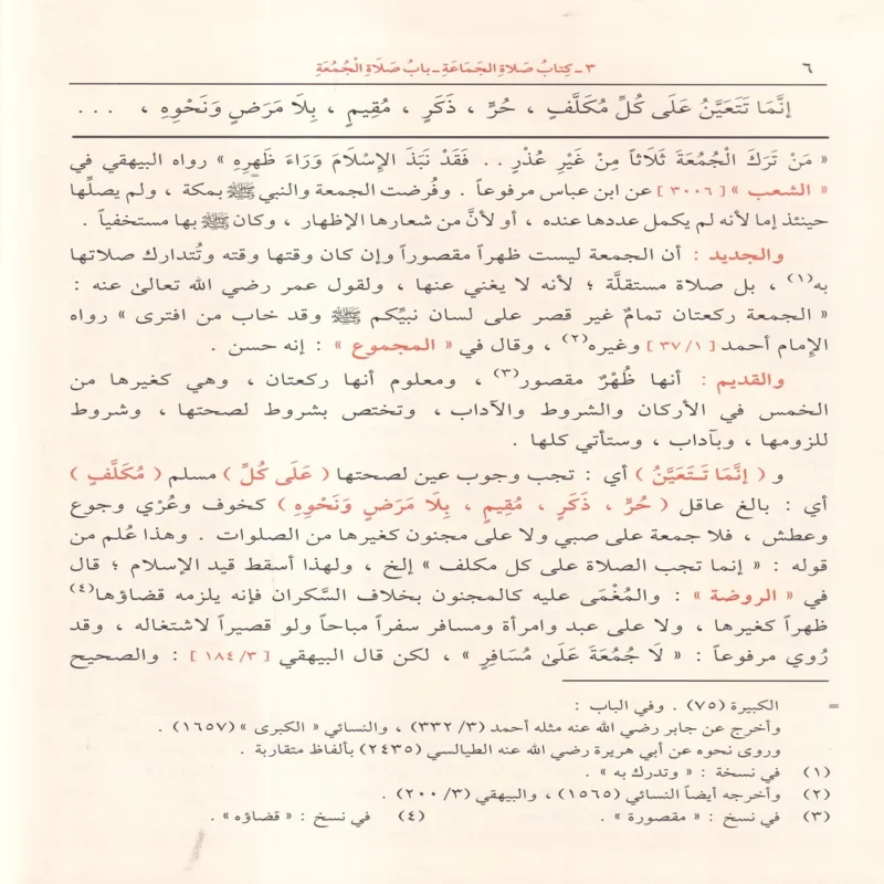 مغنى المحتاج الى معرفة معانى الفاظ المنهاج على منهاج الطالبين 6/1