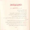متون النحو والصرف ومعه قواعد الاملاء