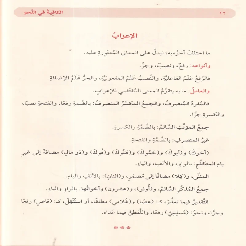 متون النحو والصرف ومعه قواعد الاملاء