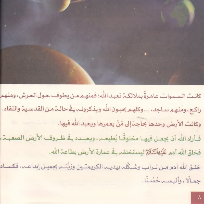 قصص الانبياء مصورة للاطفال