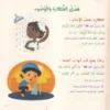احاديث الرسول للاطفال
