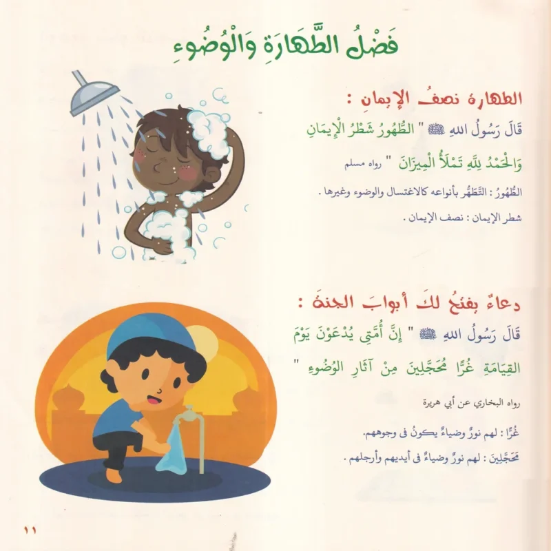 احاديث الرسول للاطفال