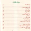 احاديث الرسول للاطفال
