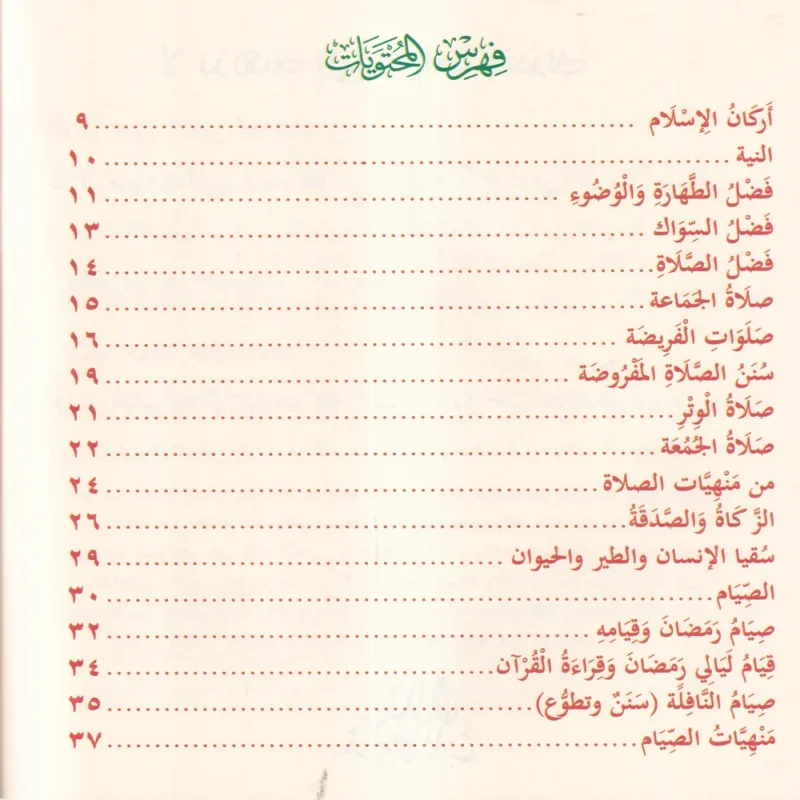 احاديث الرسول للاطفال