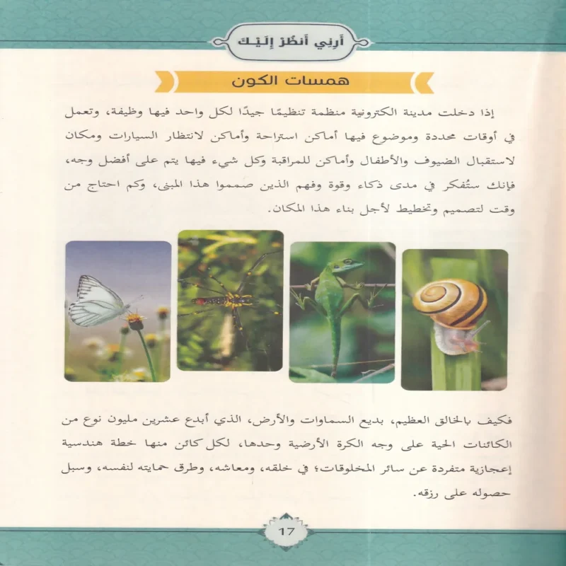 ارني انظر اليك