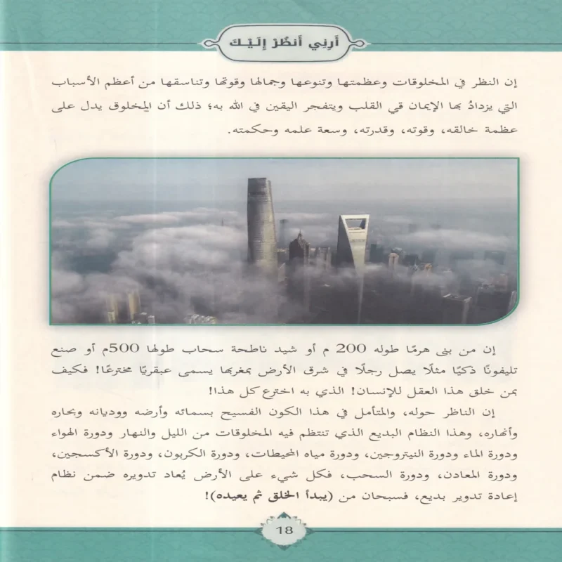ارني انظر اليك