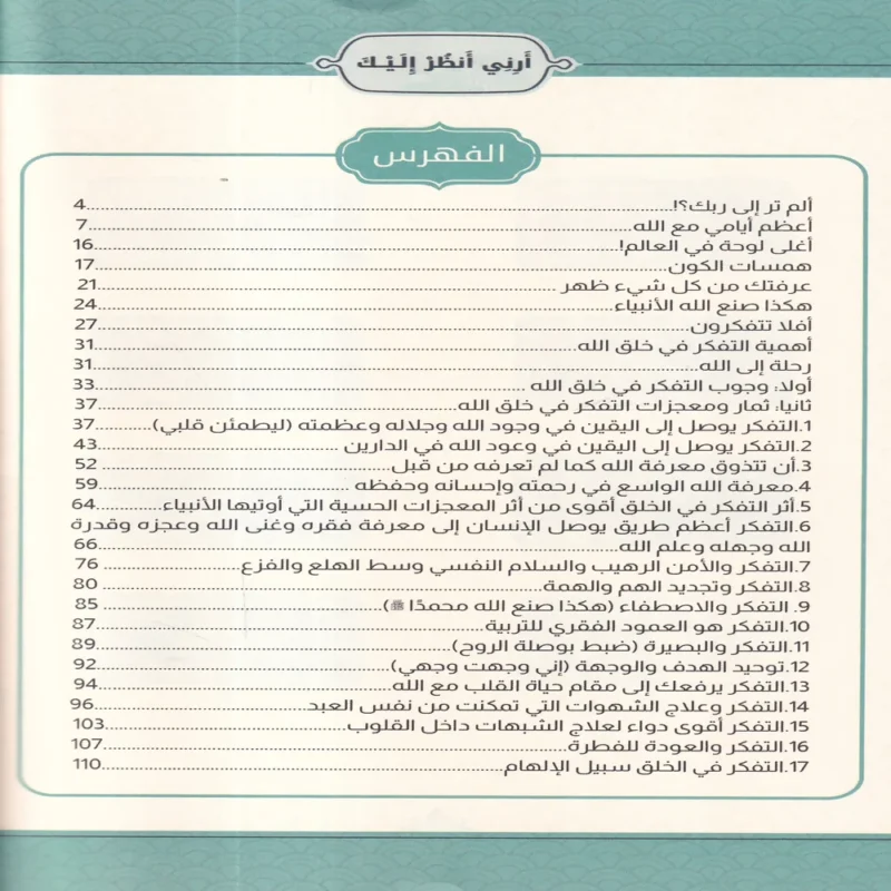 ارني انظر اليك