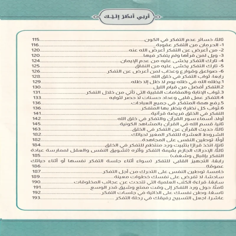 ارني انظر اليك