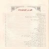 رياض الصالحين من كلام سيد المرسلين