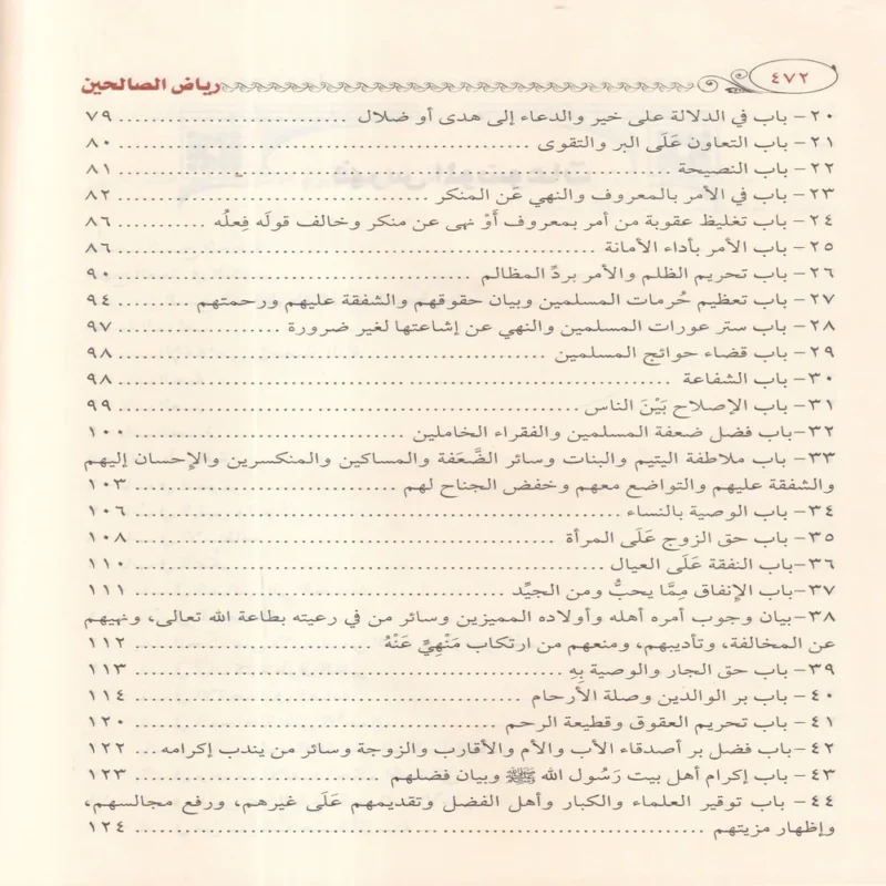 رياض الصالحين من كلام سيد المرسلين