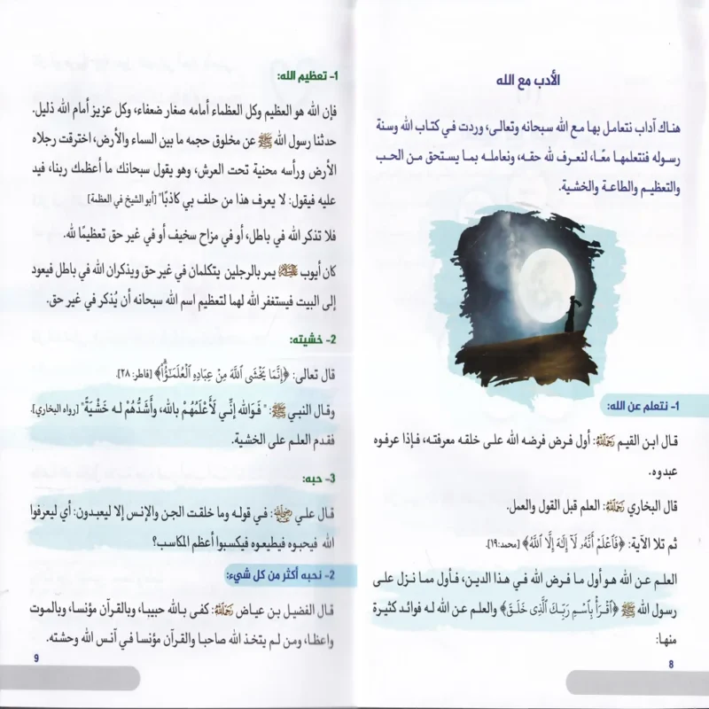 موسوعة الشباب 4/1