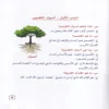 موسوعة اصول الدين للشباب 4/1