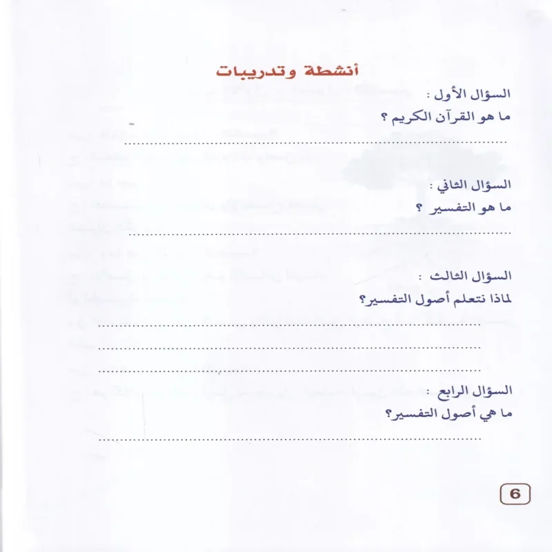موسوعة اصول الدين للشباب 4/1