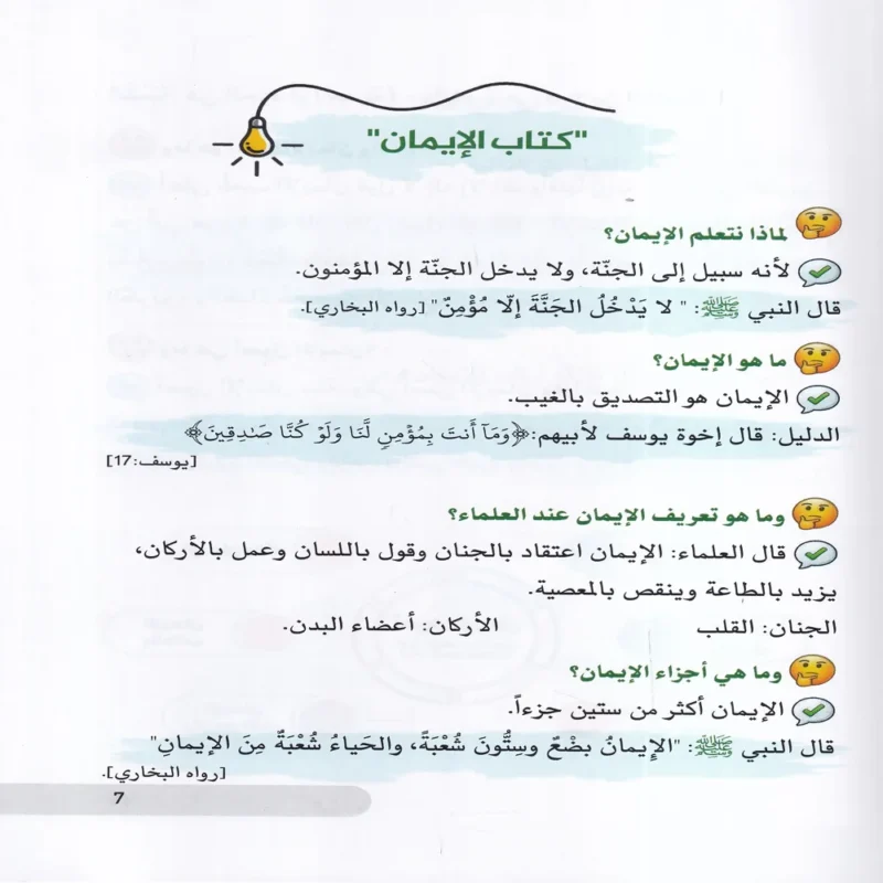 موسوعة اصول الدين للشباب 4/1