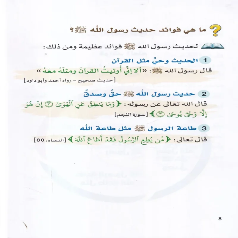 موسوعة اصول الدين للشباب 4/1