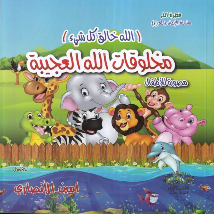 موسوعة الايمان بالله 3/1