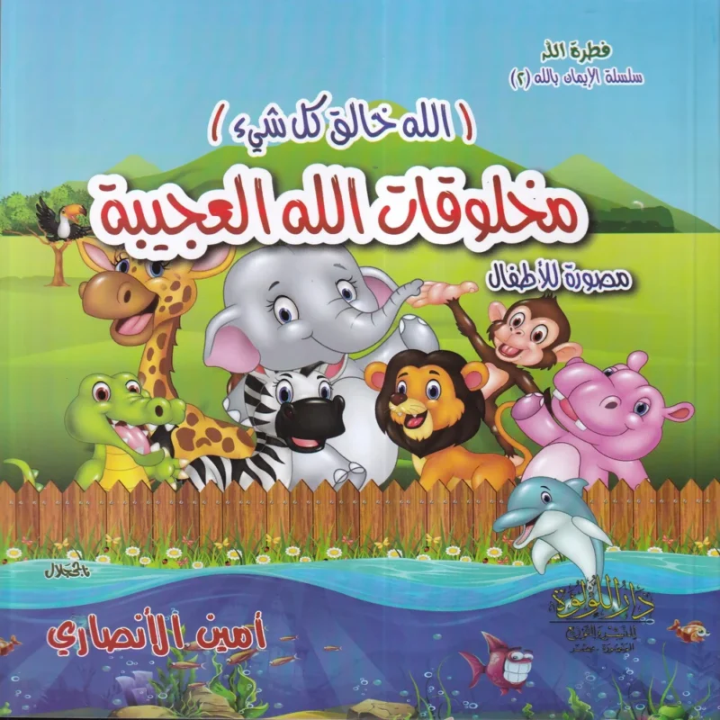 موسوعة الايمان بالله 3/1