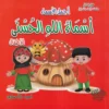 موسوعة الايمان بالله 3/1