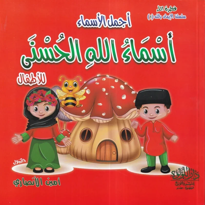 موسوعة الايمان بالله 3/1